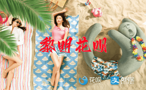 煮豆燃萁花呗